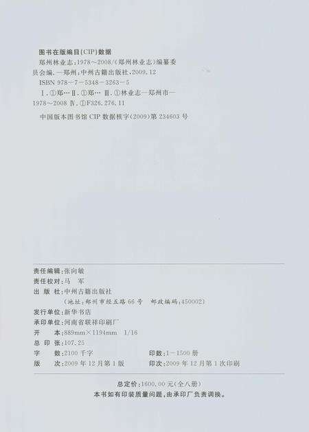 《郑州林业志登封卷（1978-2008）》.pdf电子版_河南省志预览图3