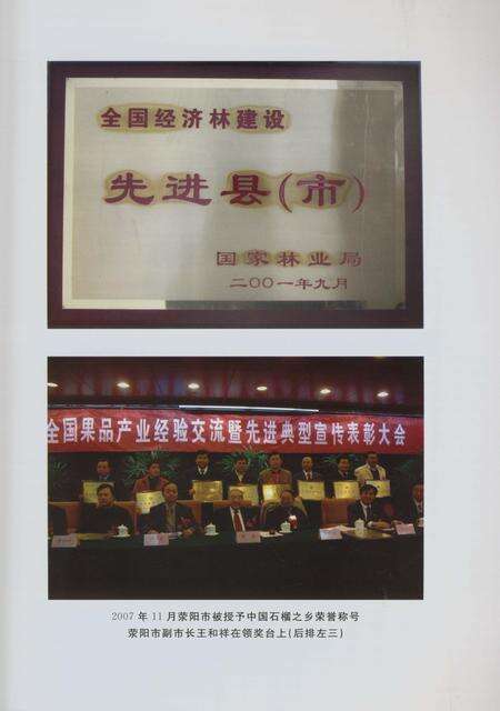 《郑州林业志荥阳卷（1978-2008）》.pdf电子版_河南省志预览图4