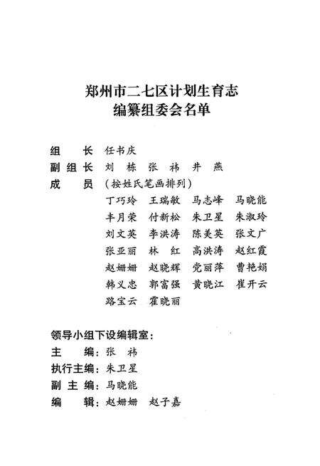 《二七区计划生育志》.pdf电子版_河南省志预览图2