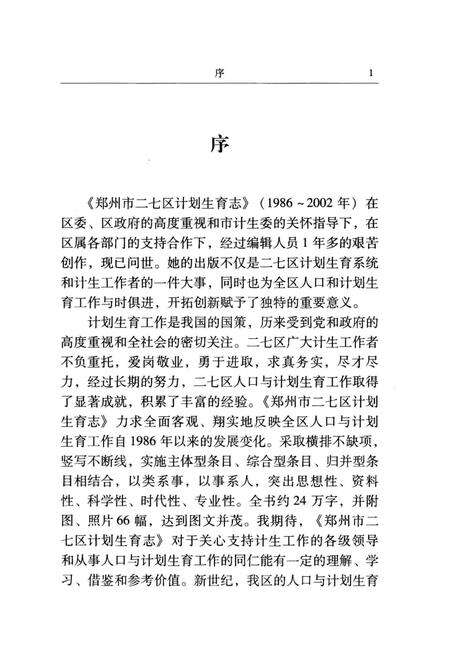 《二七区计划生育志》.pdf电子版_河南省志预览图4
