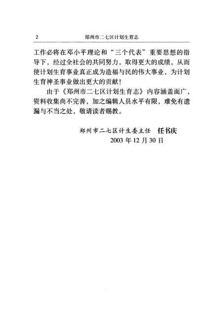 《二七区计划生育志》.pdf电子版_河南省志预览图5