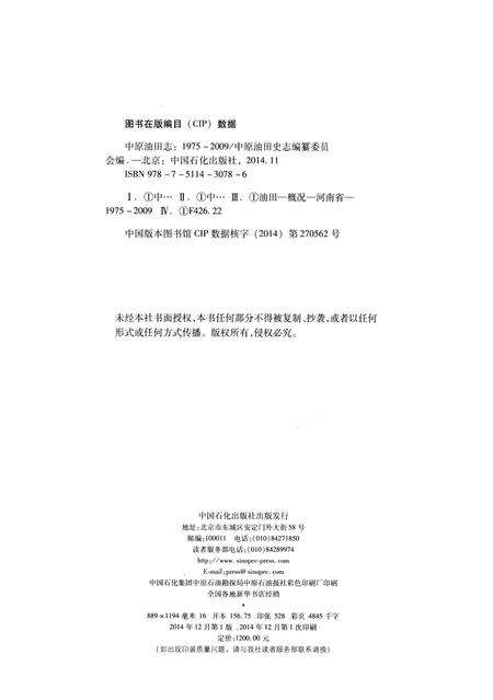 《中原油田志卷一》.pdf电子版_河南省志预览图3