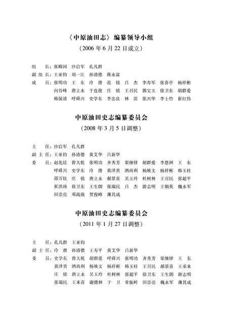 《中原油田志卷一》.pdf电子版_河南省志预览图4
