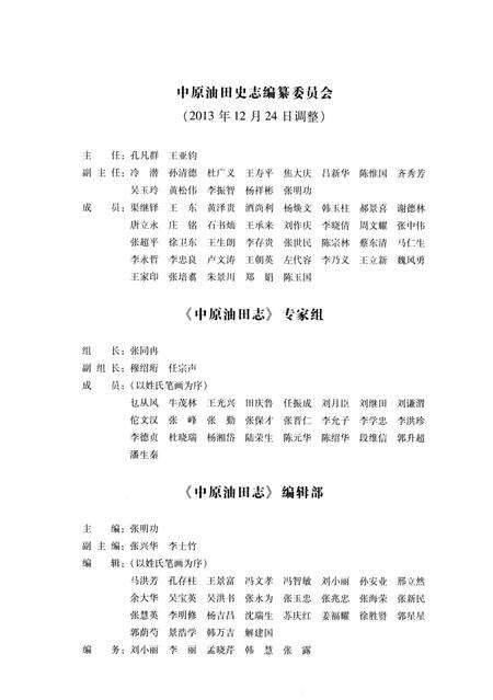《中原油田志卷一》.pdf电子版_河南省志预览图5