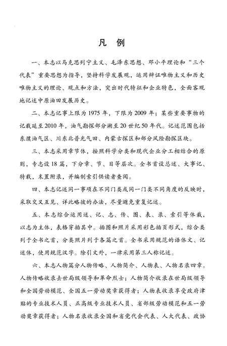 《中原油田志卷二》.pdf电子版_河南省志预览图4