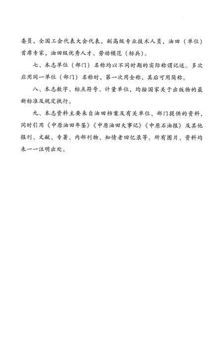 《中原油田志卷二》.pdf电子版_河南省志预览图5