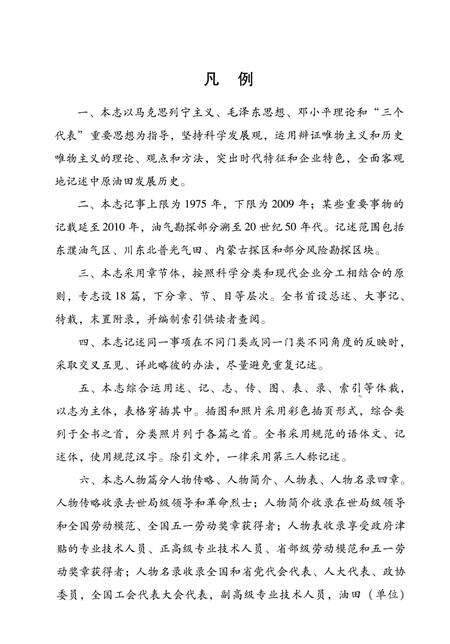 《中原油田志卷三》.pdf电子版_河南省志预览图4