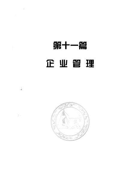 《中原油田志卷四》.pdf电子版_河南省志缩略图