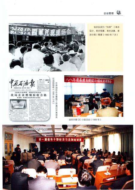 《中原油田志卷四》.pdf电子版_河南省志预览图2