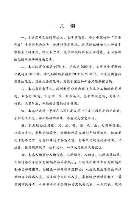 《中原油田志卷五》.pdf电子版_河南省志预览图2
