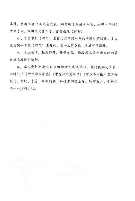 《中原油田志卷五》.pdf电子版_河南省志预览图3