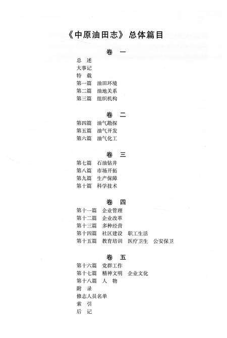 《中原油田志卷五》.pdf电子版_河南省志预览图4