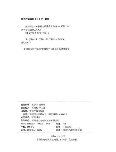 《陈砦村志》.pdf电子版_河南省志预览图2