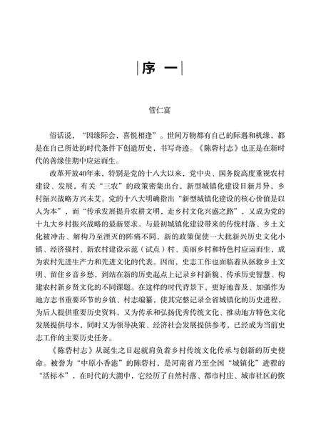 《陈砦村志》.pdf电子版_河南省志预览图3