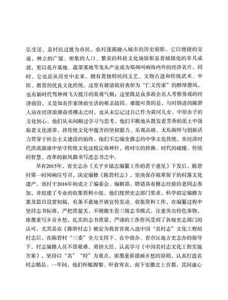 《陈砦村志》.pdf电子版_河南省志预览图4