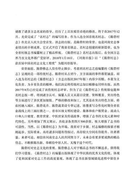 《陈砦村志》.pdf电子版_河南省志预览图5