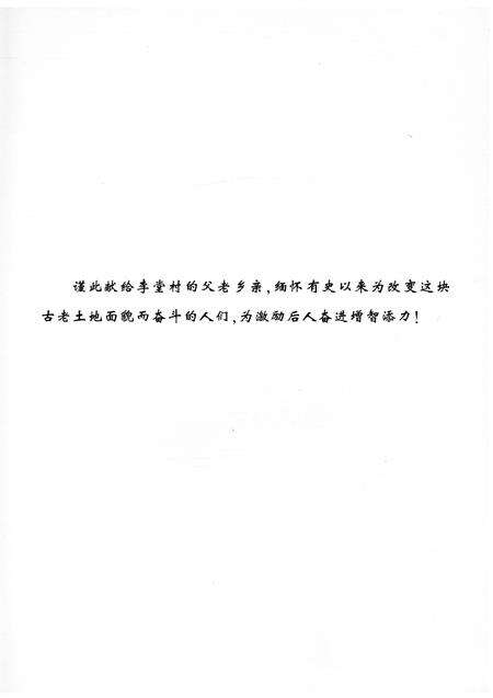 《新密市李堂村志》.pdf电子版_河南省志预览图1