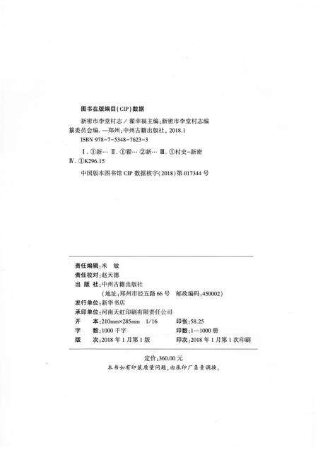 《新密市李堂村志》.pdf电子版_河南省志预览图3