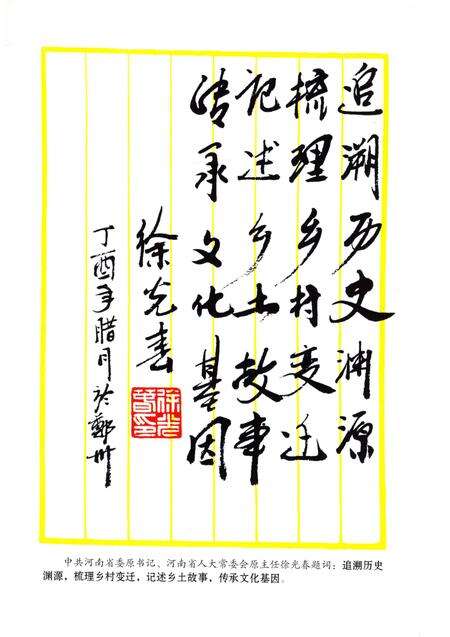 《新密市李堂村志》.pdf电子版_河南省志预览图4