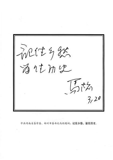 《新密市李堂村志》.pdf电子版_河南省志预览图5