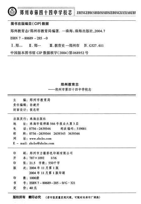 《郑州市第四十四中学校志 1973-2003》.pdf电子版_河南省志预览图2