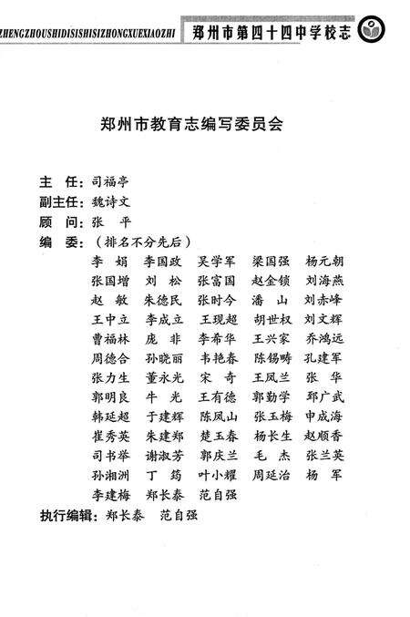 《郑州市第四十四中学校志 1973-2003》.pdf电子版_河南省志预览图5