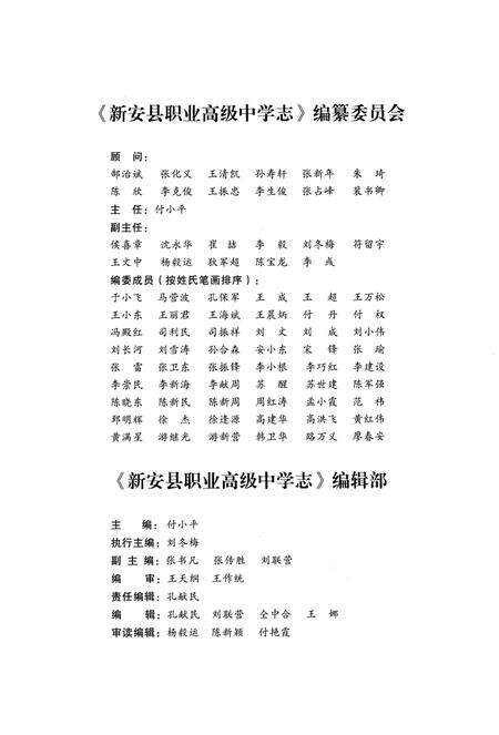《新安县职业高级中学志 （1982.8-2015.12）》.pdf电子版_河南省志预览图3