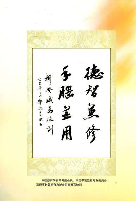 《新安县职业高级中学志 （1982.8-2015.12）》.pdf电子版_河南省志预览图5