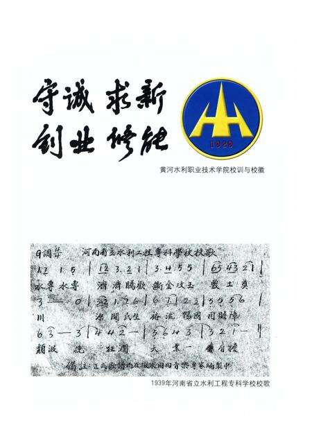 《黄河水利职业技术学院志》.pdf电子版_河南省志预览图4