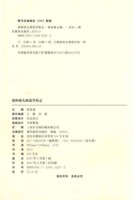 《洛阳幼儿师范学校志》.pdf电子版_河南省志预览图3