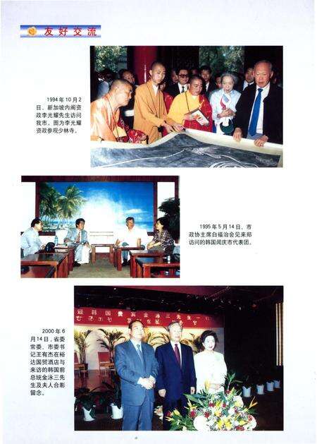 《郑州市外事志》.pdf电子版_河南省志预览图2