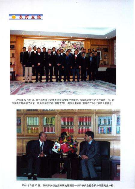 《郑州市外事志》.pdf电子版_河南省志预览图3