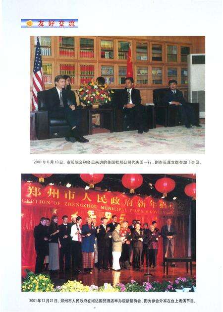 《郑州市外事志》.pdf电子版_河南省志预览图4