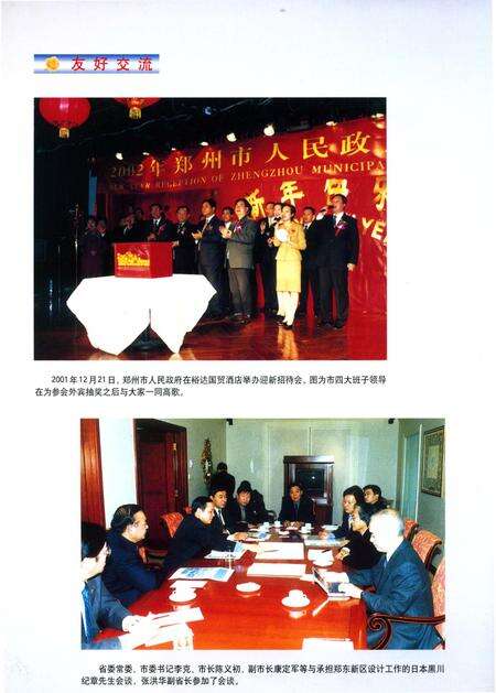 《郑州市外事志》.pdf电子版_河南省志预览图5