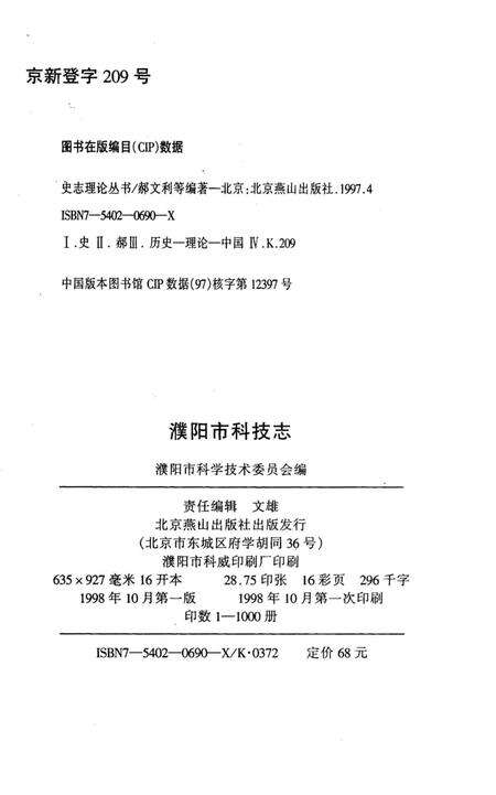 《濮阳市科技志》.pdf电子版_河南省志预览图3