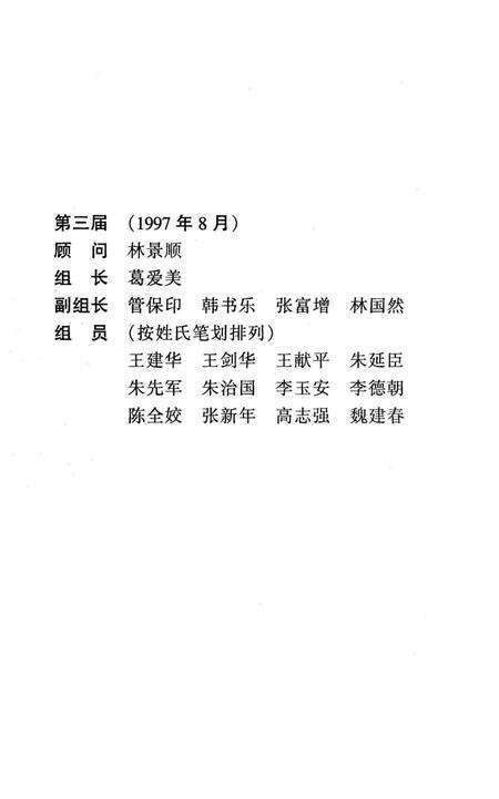 《濮阳市科技志》.pdf电子版_河南省志预览图5