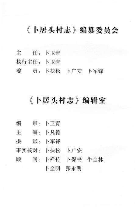 《卜居头村志》.pdf电子版_河南省志预览图2