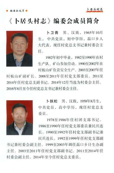 《卜居头村志》.pdf电子版_河南省志预览图3