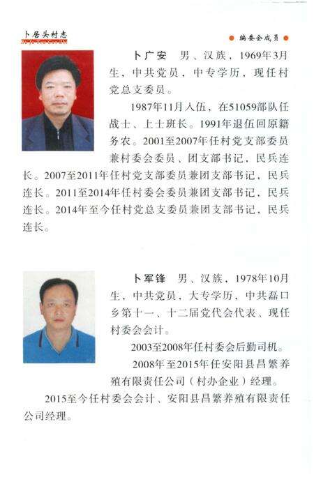 《卜居头村志》.pdf电子版_河南省志预览图4