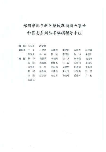 《八里庙社区志》.pdf电子版_河南省志预览图3