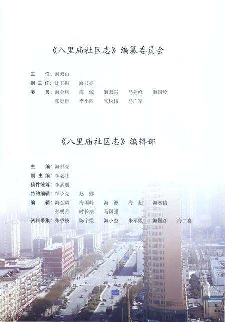《八里庙社区志》.pdf电子版_河南省志预览图4