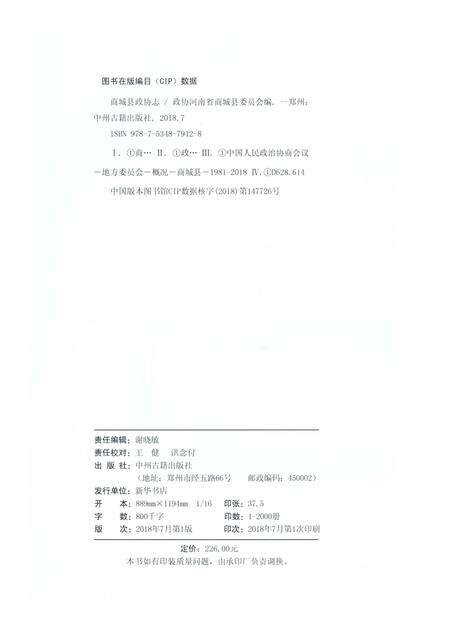 《商城县政协志》.pdf电子版_河南省志预览图3