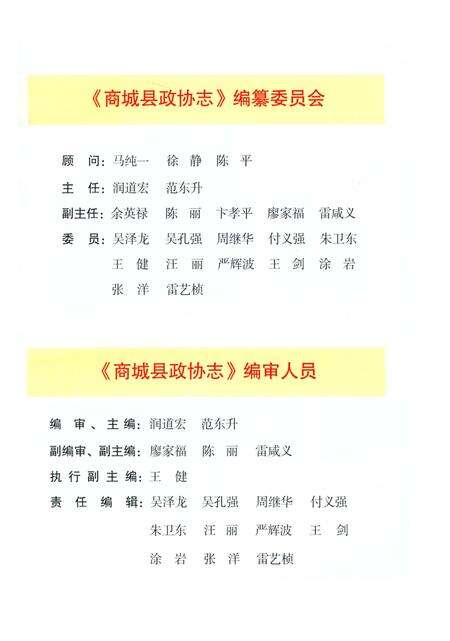 《商城县政协志》.pdf电子版_河南省志预览图4