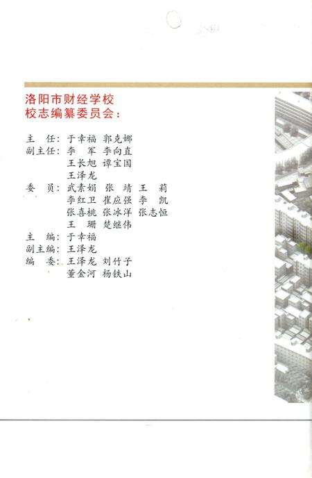 《洛阳市财经学校校志》.pdf电子版_河南省志预览图2