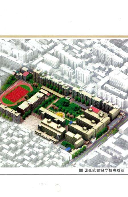 《洛阳市财经学校校志》.pdf电子版_河南省志预览图3
