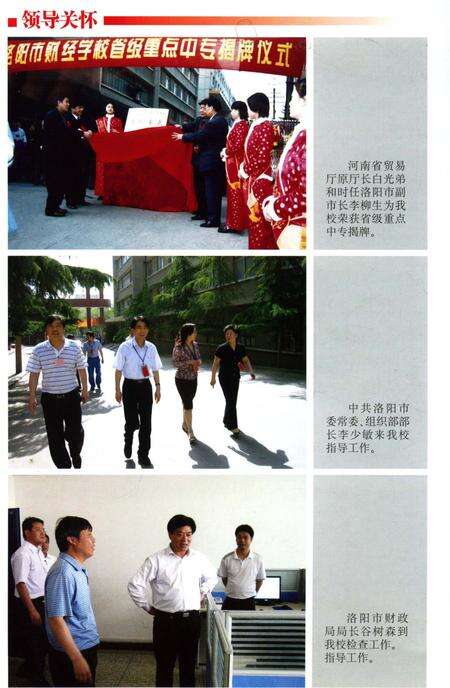 《洛阳市财经学校校志》.pdf电子版_河南省志预览图4