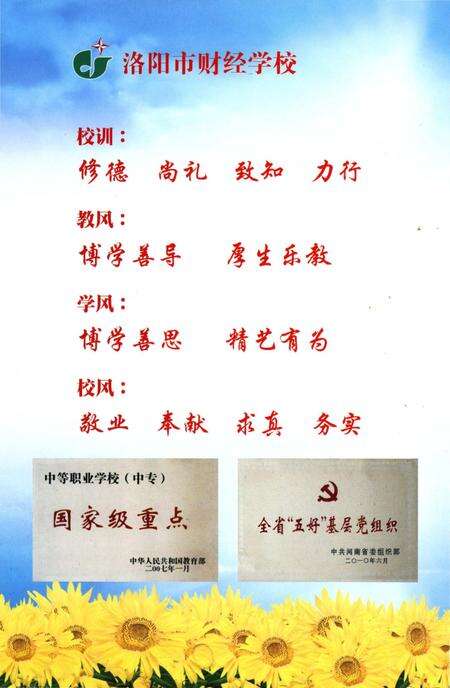 《洛阳市财经学校校志》.pdf电子版_河南省志预览图5