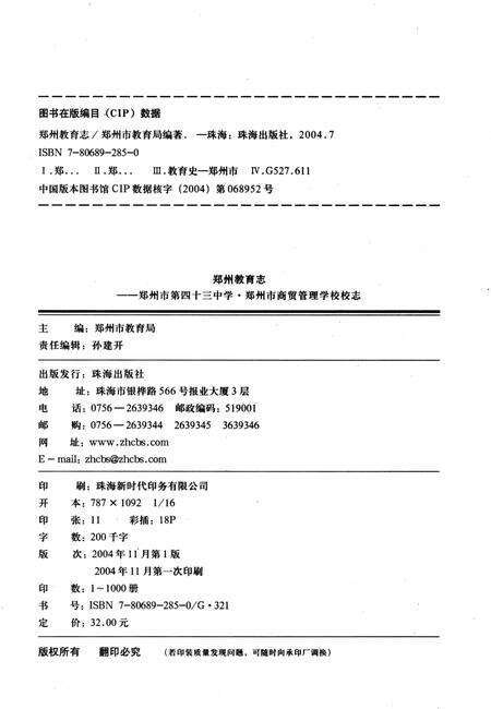 《郑州市第四十三中学郑州市商贸管理学校校志》.pdf电子版_河南省志预览图2