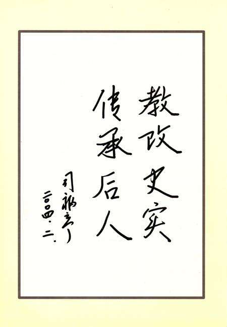 《郑州市第四十三中学郑州市商贸管理学校校志》.pdf电子版_河南省志预览图4