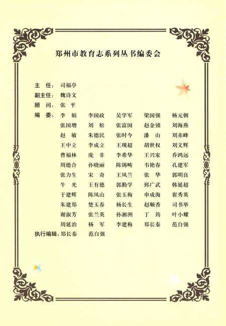 《郑州市第四十三中学郑州市商贸管理学校校志》.pdf电子版_河南省志预览图5